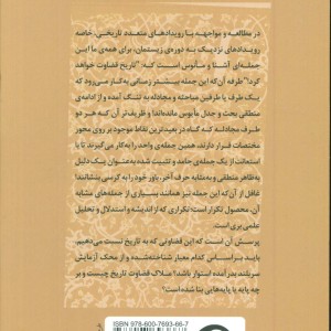 کتاب قضاوت تاریخ