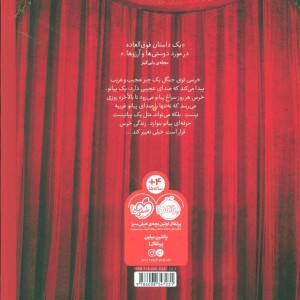کتاب کنسرت آقای خرس اثر دیوید لیچفیلد