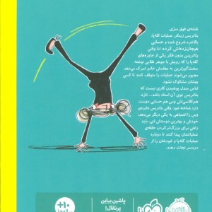 کتاب بئاتریس مامور مخفی عملیات سر و ته