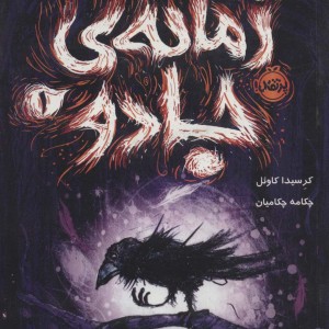 زمانه جادو 1