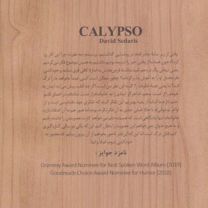 کتاب کالیپسو نشر خوب اثر دیوید سداریس