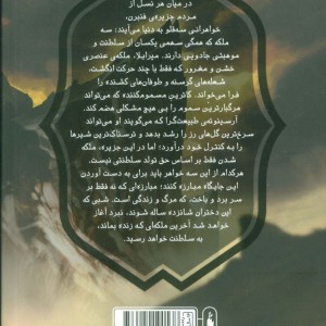 سه تاج شوم سه - کندارا بلیک