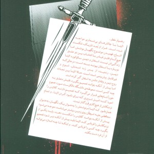 قیام سرنوشت