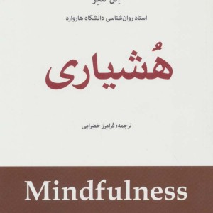 کتاب هشیاری