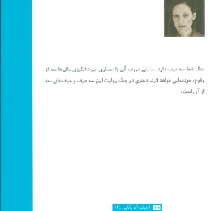کتاب دختری در جنگ نشر هیرمند اثر سارا نوویچ