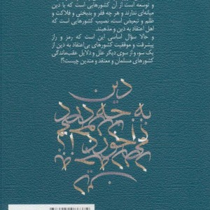 کتاب دین به چه درد می خورد ؟