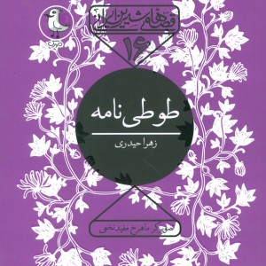 طوطی نامه