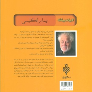 کتاب بیمار انگلیسی نشر جمهوری اثر مایکل اونداتیه