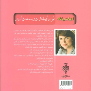 تو را بیشتر دوست دارم نشر جمهوری