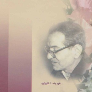 کتاب دیوان شهریار نشر زرین