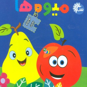 میوه ها