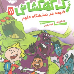 زک کهکشانی یازده