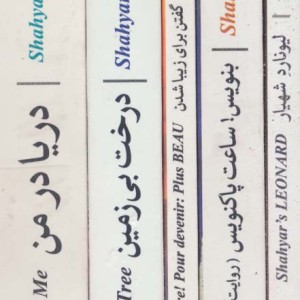مجموعه پنج کتاب از شاعر شهیار قنبری