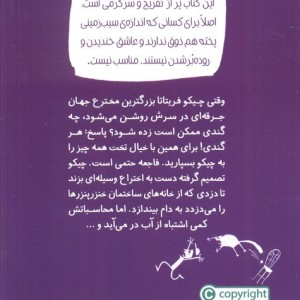 مهندس چیکو یک