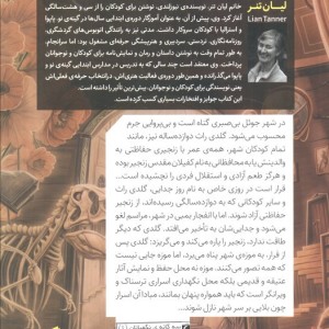 کتاب سه گانه نگهبانان 1