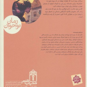 گذر جانوران