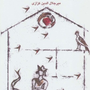 کتاب در سایه آفتاب نشر گویا