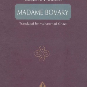 کتاب مادام بوواری نشر جاویدان