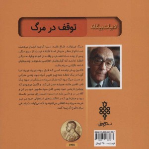 توقف در مرگ نشر جمهوری