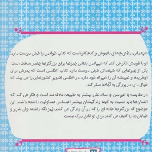 کتاب شمعدانی نشر هیرمند اثر الیف شافاک