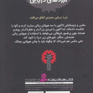 نبردهای دریایی هشت