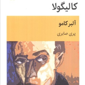 کتاب کالیگولا