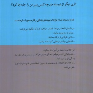 قله ها و دره ها نشر قطره
