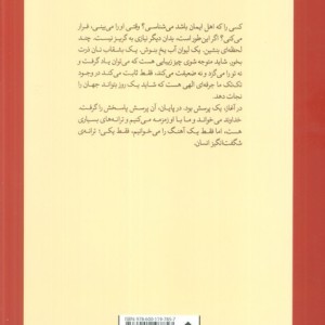 کتاب کمی ایمان داشته باش