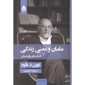 مامان و معنی زندگی نشر قطره