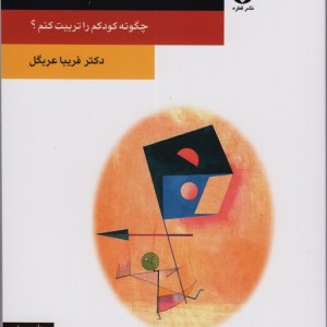 فرزندپروری نشر قطره