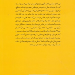 فن بیان نشر قطره قطع رقعی