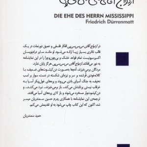 کتاب ازدواج آقای می سی سی پی