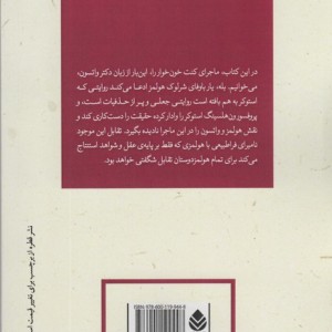 ادبیات پلیسی سه