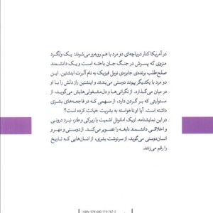 خیانت اینشتین