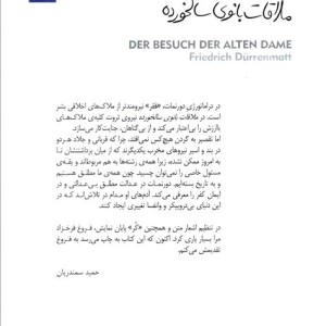 کتاب ملاقات بانوی سالخورده