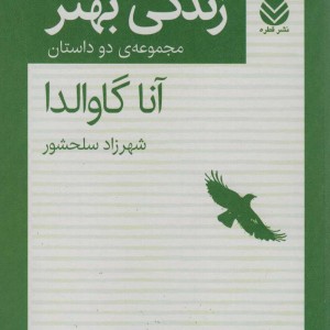 کتاب زندگی بهتر نشر قطره