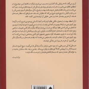 کتاب نفر دیگری که در بهشت ملاقات می کنید