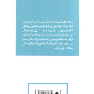 ادبیات پلیسی بیست و یک