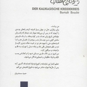 کتاب دایره گچی قفقازی نشر قطره