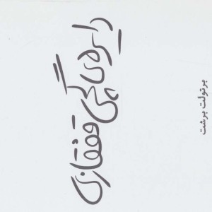 کتاب دایره گچی قفقازی نشر قطره