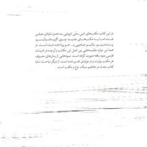 کتاب مکتب های ادبی نشر قطره