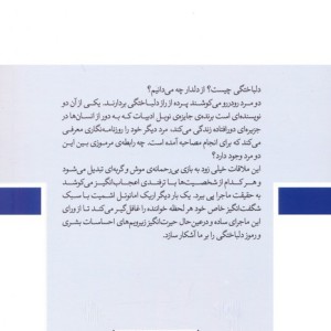 کتاب نوای اسرارآمیز