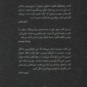 زندانیان نفرت