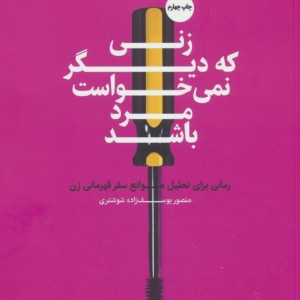 کتاب من های ایرانی