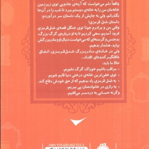 شنل قرمزی نشر پرتقال