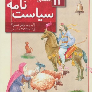 سیاست نامه