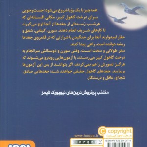 سفر نشر هوپا