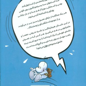بون بیرون از استخوان کده 1 - جف اسمیت
