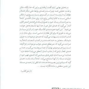 ساختار علیت مخلوق
