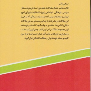 مردم فرهنگ و سیاست زدگی در جامعه کنونی ایران